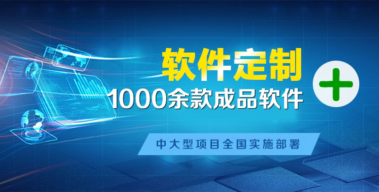 莒南管理系统软件软件开发